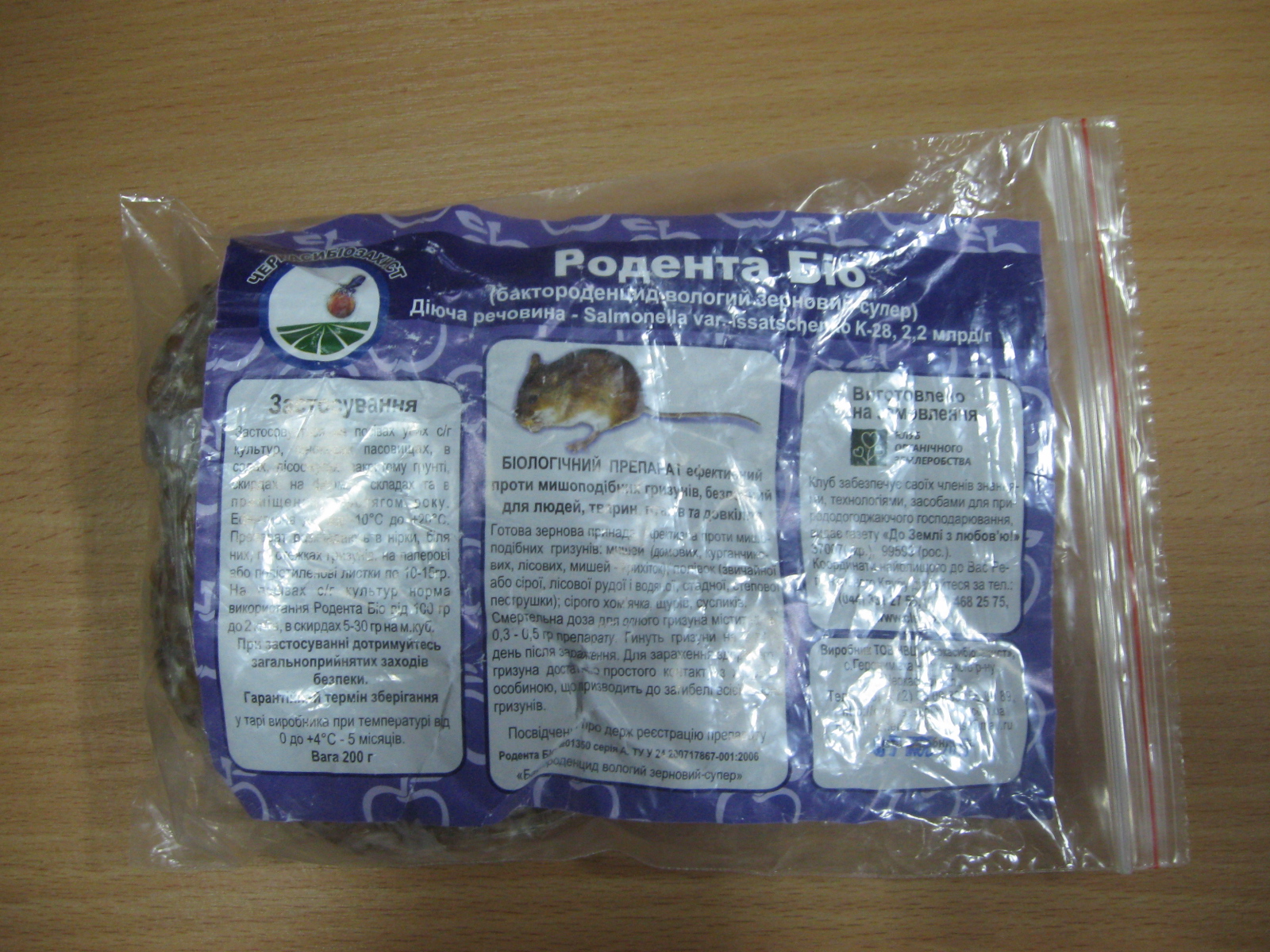 Родента біо  200 г